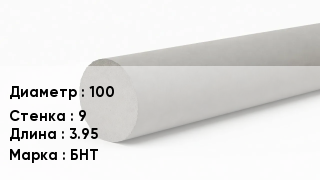 Труба хризотилцементная 100 s=9 L=3.95 БНТ